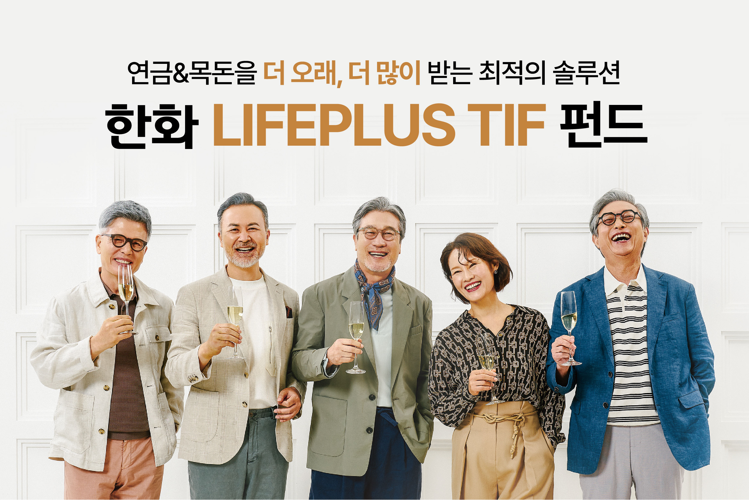 한화 LIFEPLUS TIF