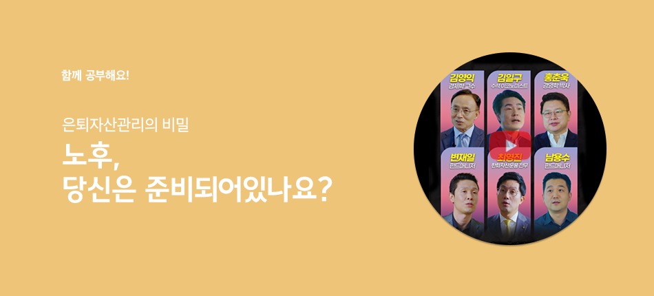 유튜브 유은퇴자산관리의 비밀