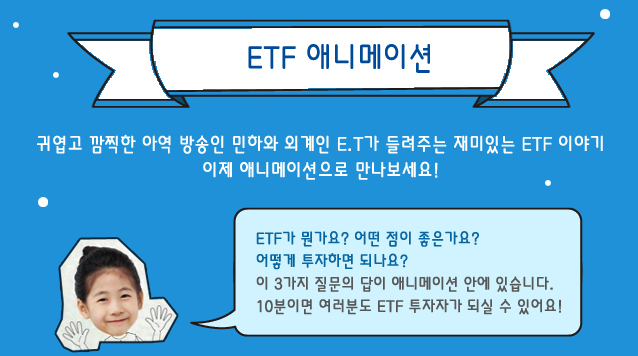 ETF 애니메이션 동영상