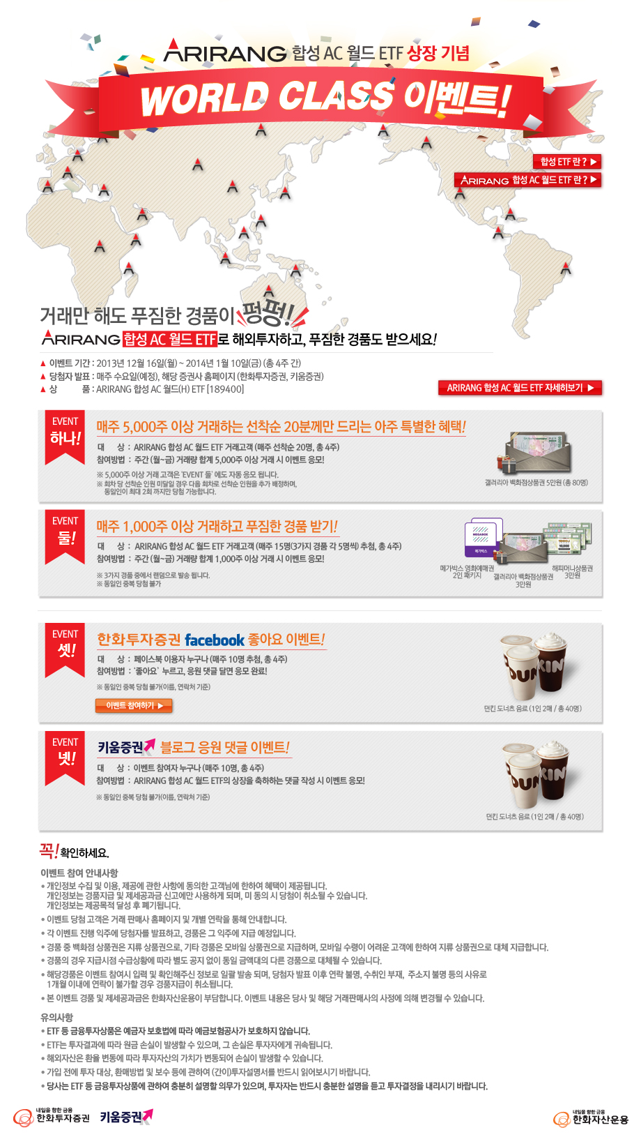 ARIRANG 합성 AC 월드 ETF 상장기념 WORLD CLASS 이벤트