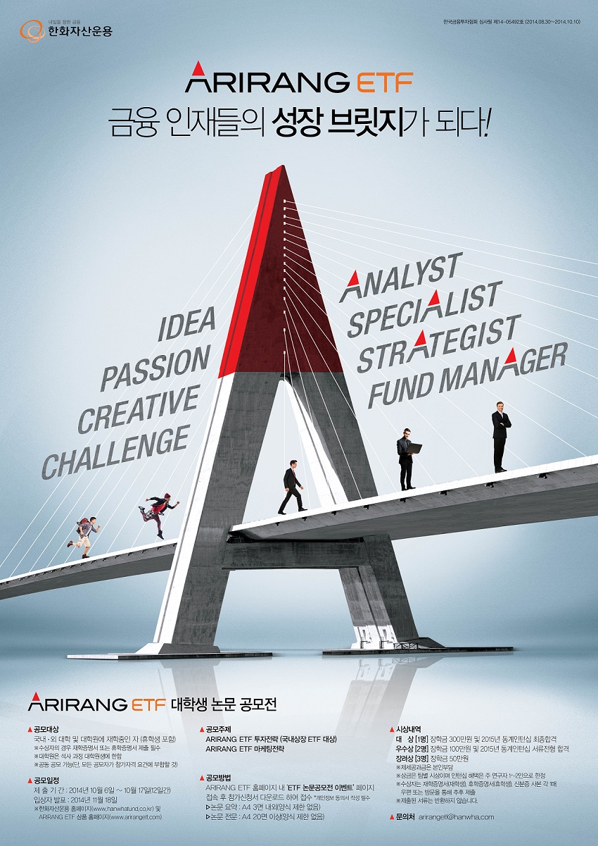 ARIRANG ETF 대학생 논문 공모전
