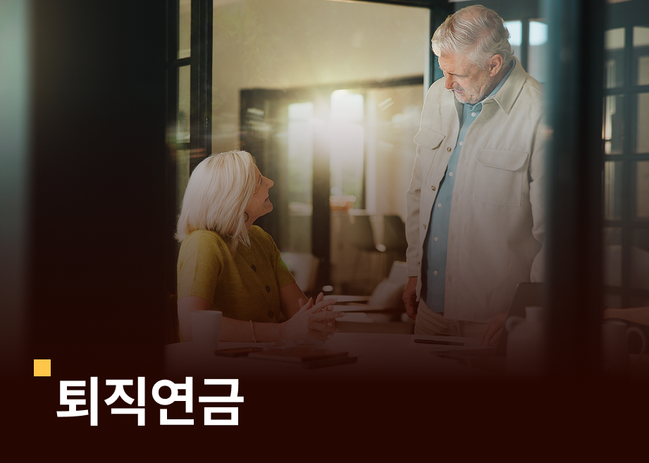 [금퇴의 기술 #7] 연금저축 이전제도 활용법