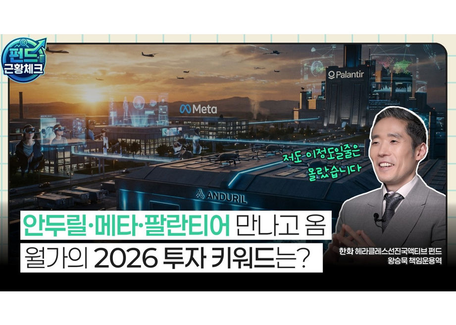 안두릴, 메타, 팔란티어 다 만나고 왔습니다! 미국 출장 썰 #펀드근황체크