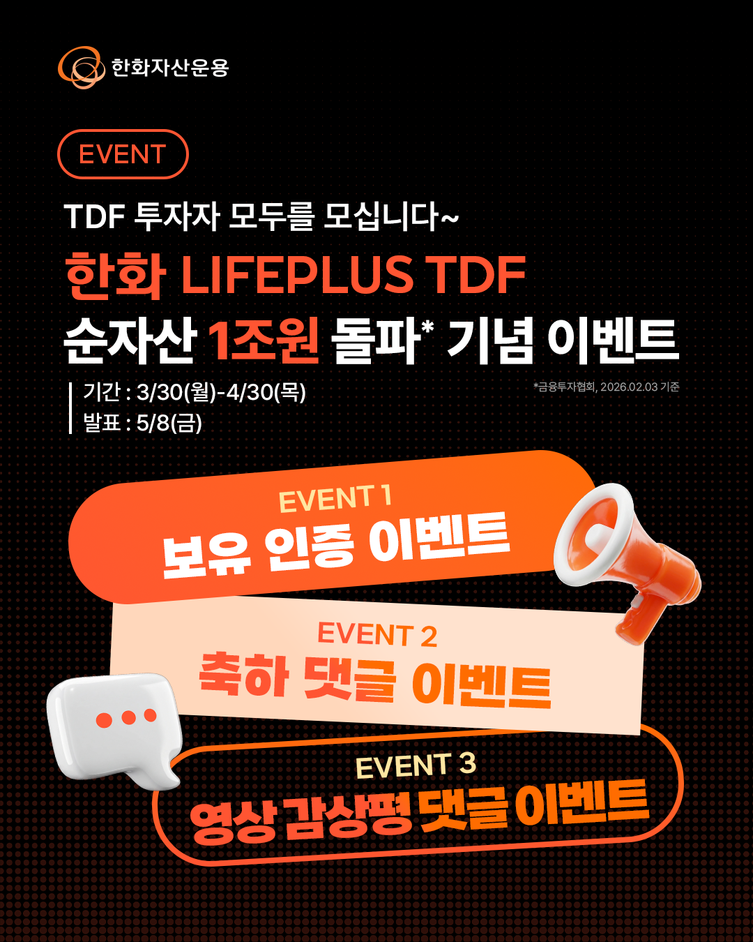 LIFEPLUS TDF 1조원 돌파 이벤트
